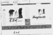 驰名商标-黄果树-34-1048882-2008行政认定-贵州