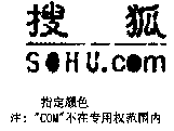 驰名商标-搜狐-信息传送-2012行政认定-1445852-38