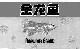 驰名商标-金龙鱼-食用油-2007行政认定-29-3191544