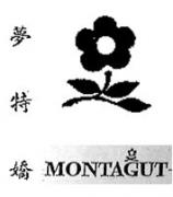 驰名商标-梦特娇MONTAGUT及图-服装-2004行政认定-25