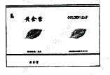 驰名商标-黄金叶-卷烟-2012行政认定-34-3623902